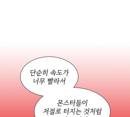 튜토리얼 탑의 고인물 6화 70