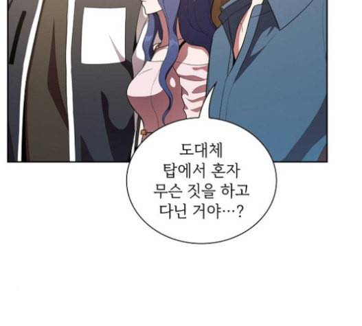 튜토리얼 탑의 고인물 6화 76