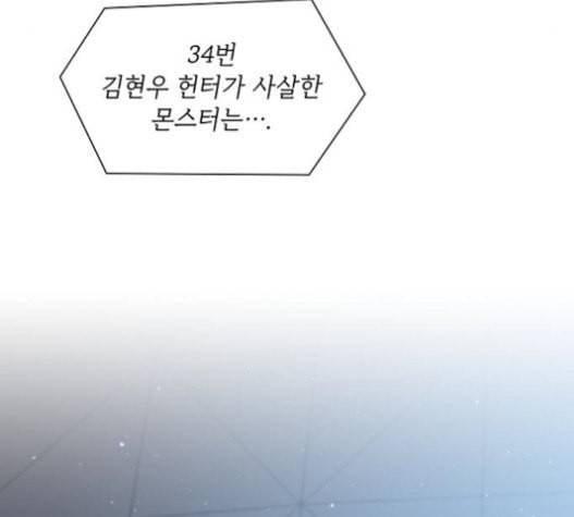 튜토리얼 탑의 고인물 6화 90
