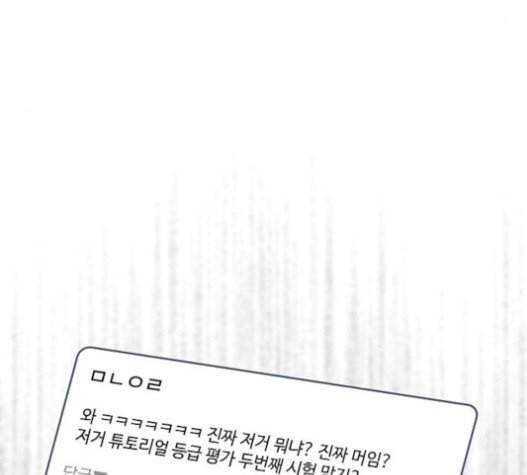 튜토리얼 탑의 고인물 6화 97