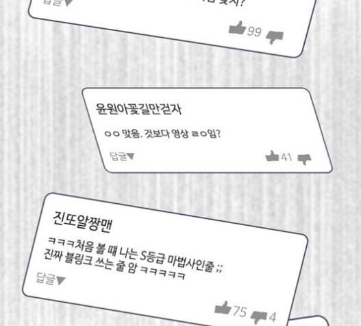 튜토리얼 탑의 고인물 6화 98