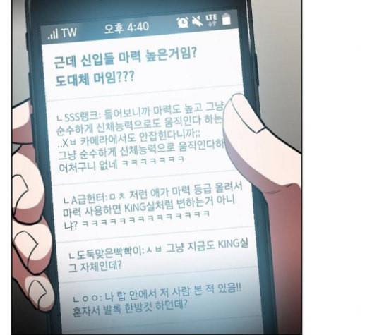 튜토리얼 탑의 고인물 6화 101