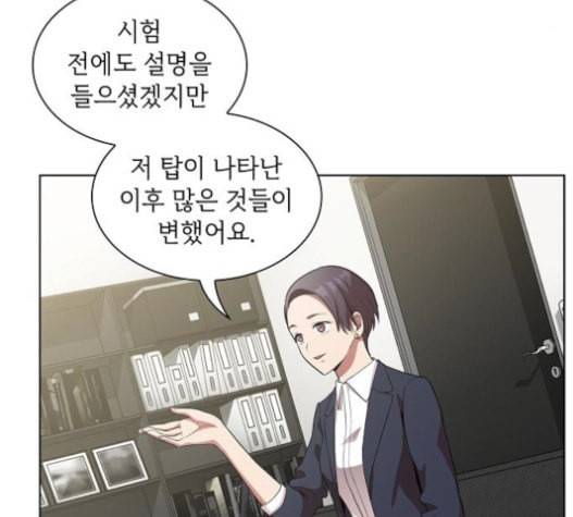 튜토리얼 탑의 고인물 6화 135