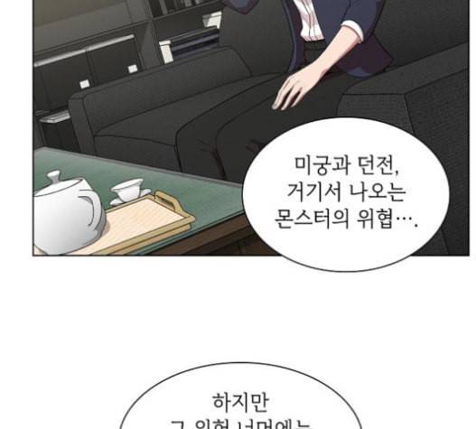 튜토리얼 탑의 고인물 6화 136