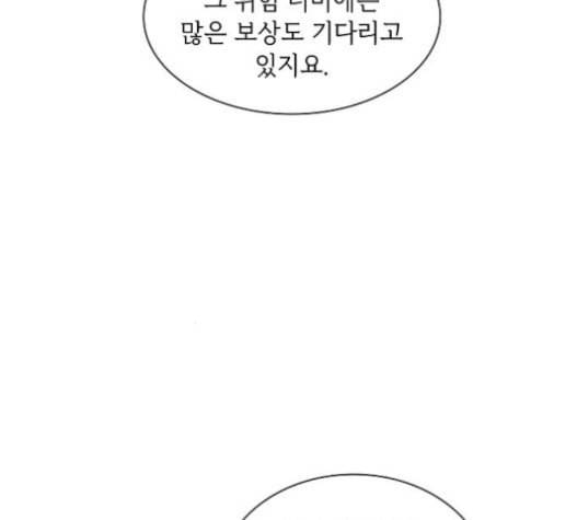 튜토리얼 탑의 고인물 6화 137