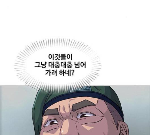 취사병 전설이 되다 62화 3