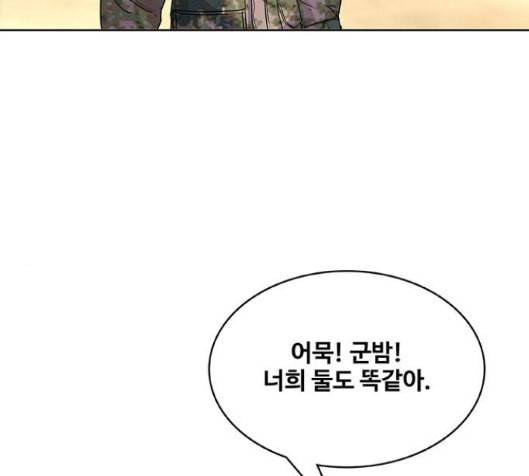 취사병 전설이 되다 62화 15