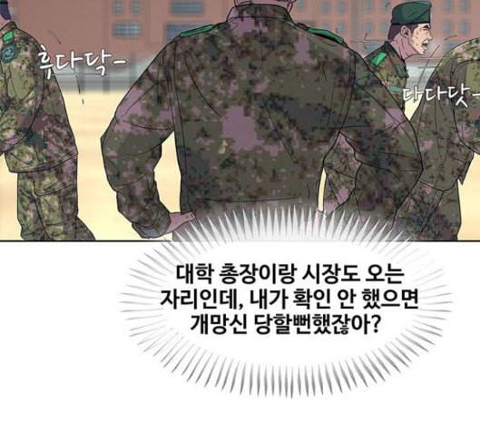 취사병 전설이 되다 62화 27