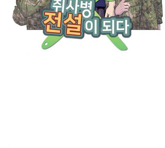 취사병 전설이 되다 62화 31