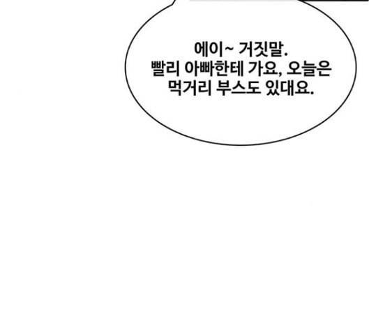 취사병 전설이 되다 62화 39
