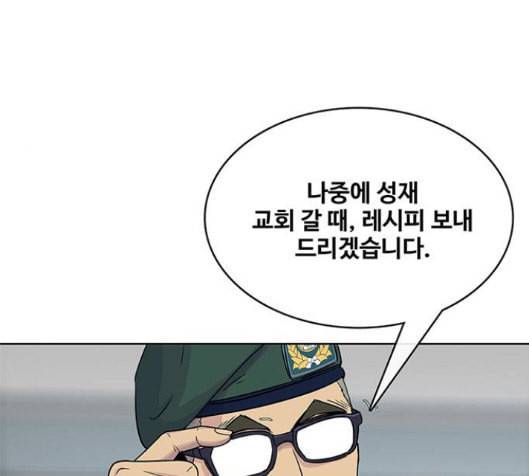 취사병 전설이 되다 62화 99