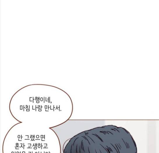 홍시는 날 좋아해 118화 14