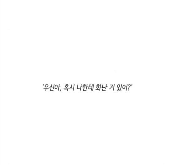 홍시는 날 좋아해 118화 20