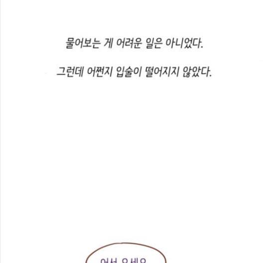 홍시는 날 좋아해 118화 21