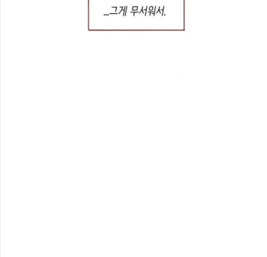 홍시는 날 좋아해 118화 31
