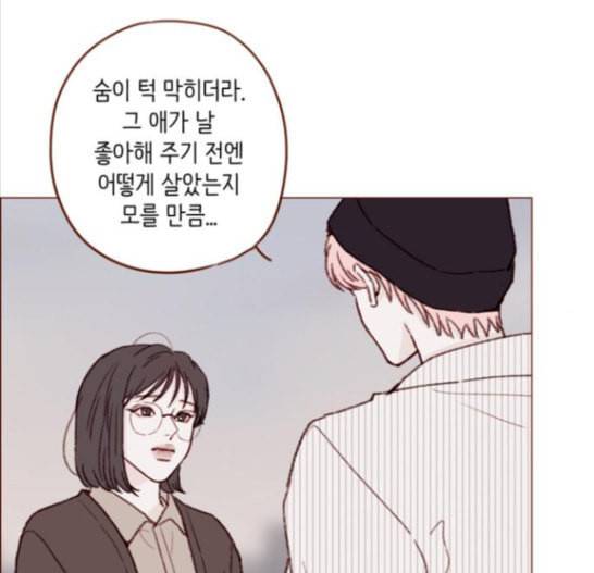홍시는 날 좋아해 118화 71