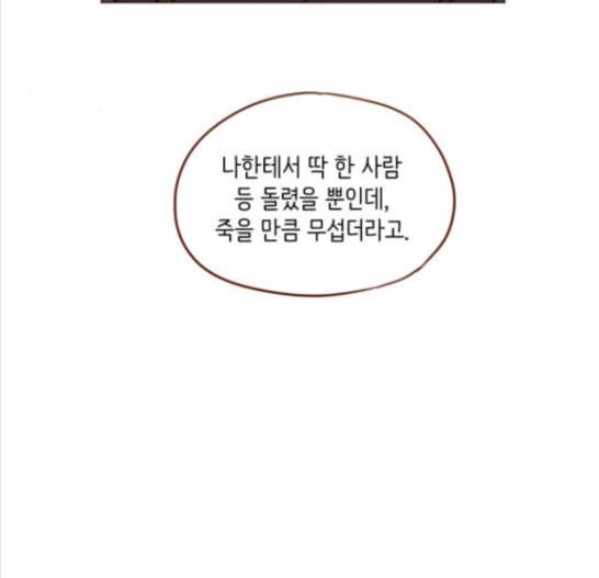 홍시는 날 좋아해 118화 76