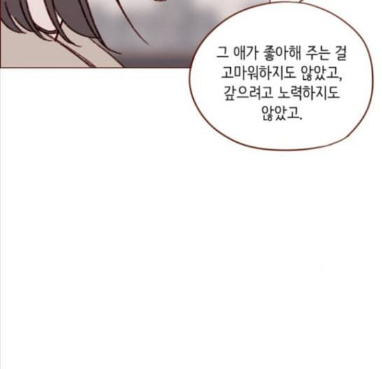 홍시는 날 좋아해 118화 84