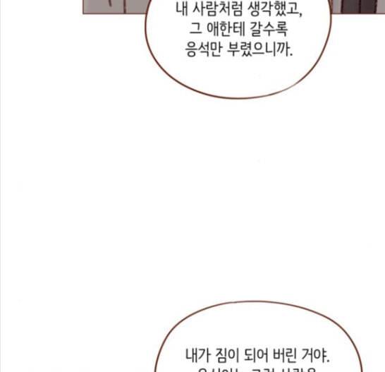 홍시는 날 좋아해 118화 86