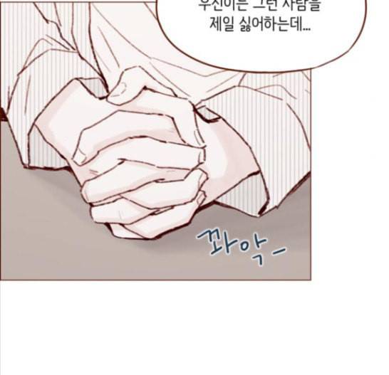 홍시는 날 좋아해 118화 87