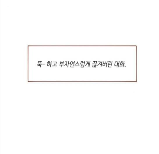 홍시는 날 좋아해 118화 111