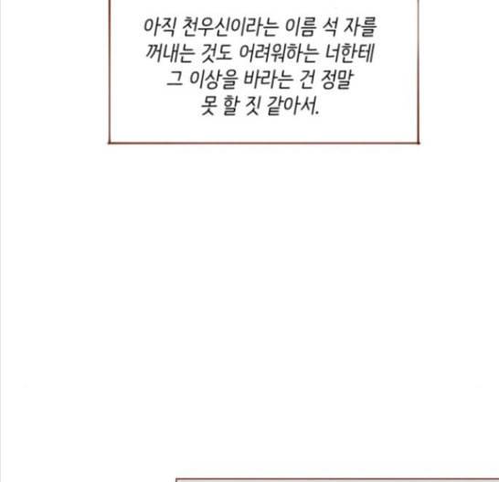 홍시는 날 좋아해 118화 116