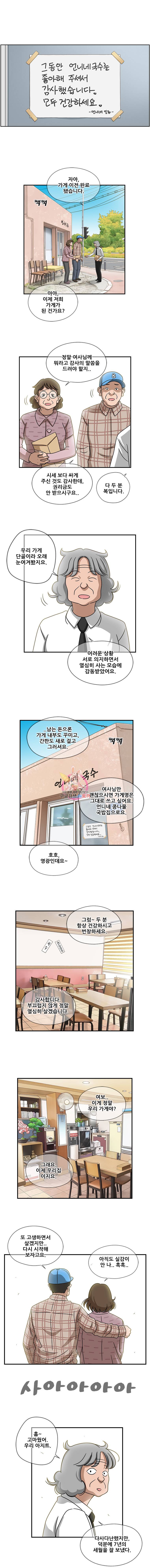 경이로운 소문 [시즌2] 2화 1