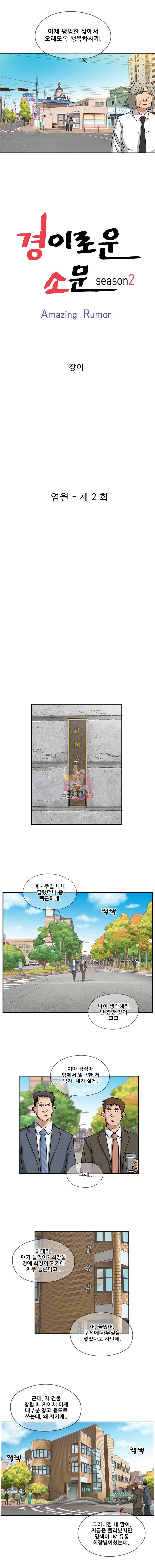 경이로운 소문 [시즌2] 2화 2