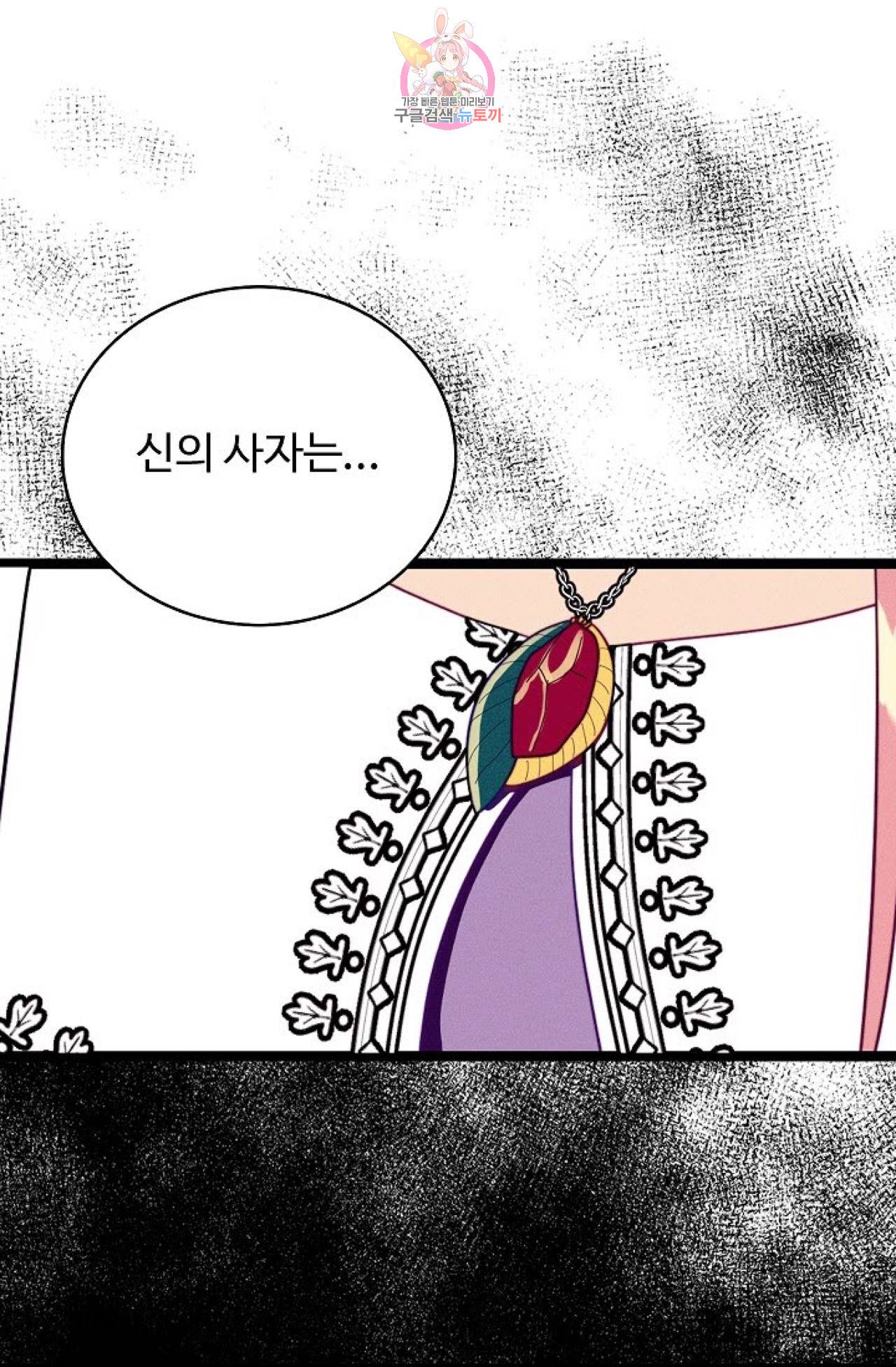 갓 블레스 유 54화 1