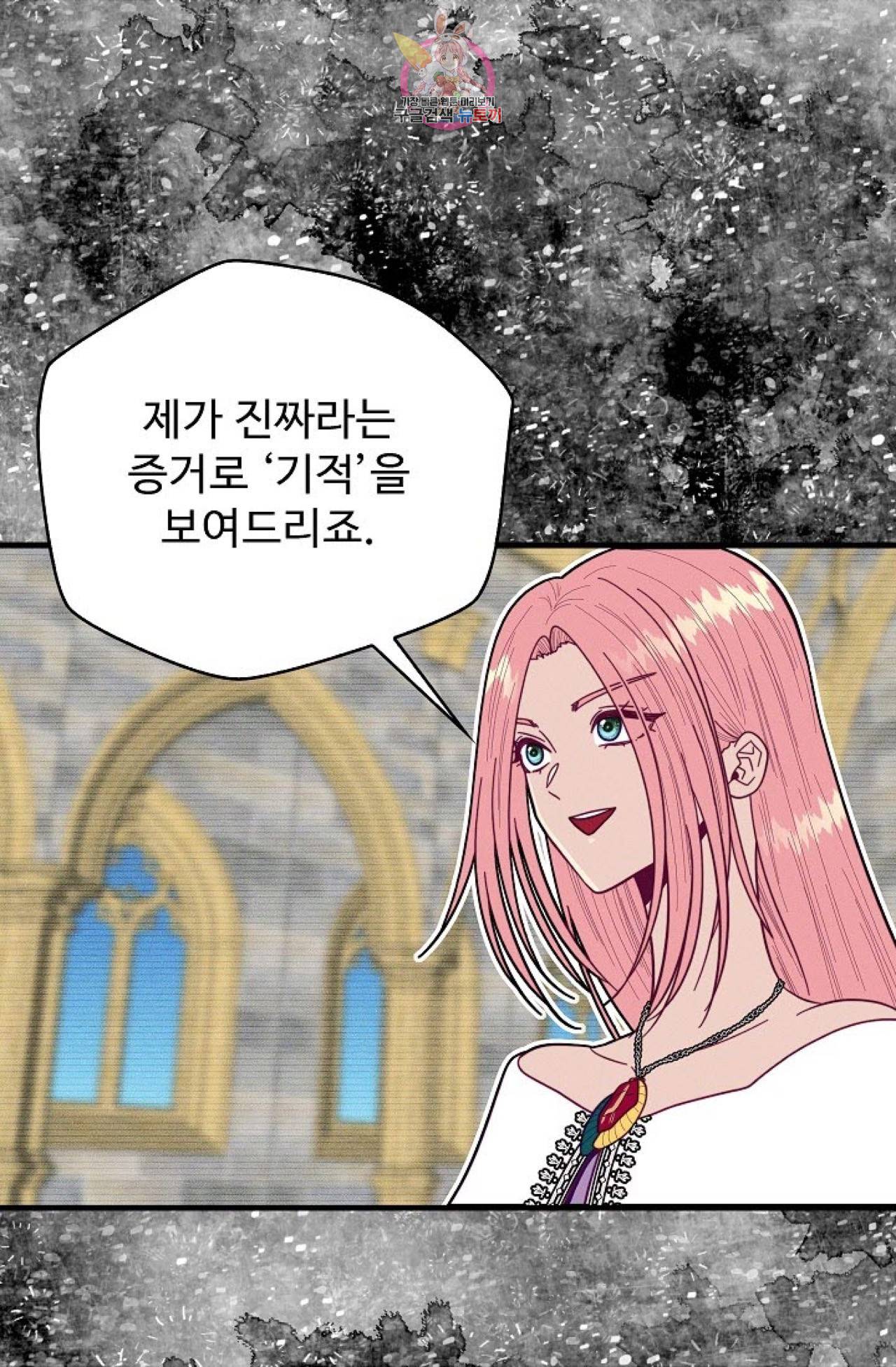 갓 블레스 유 54화 5