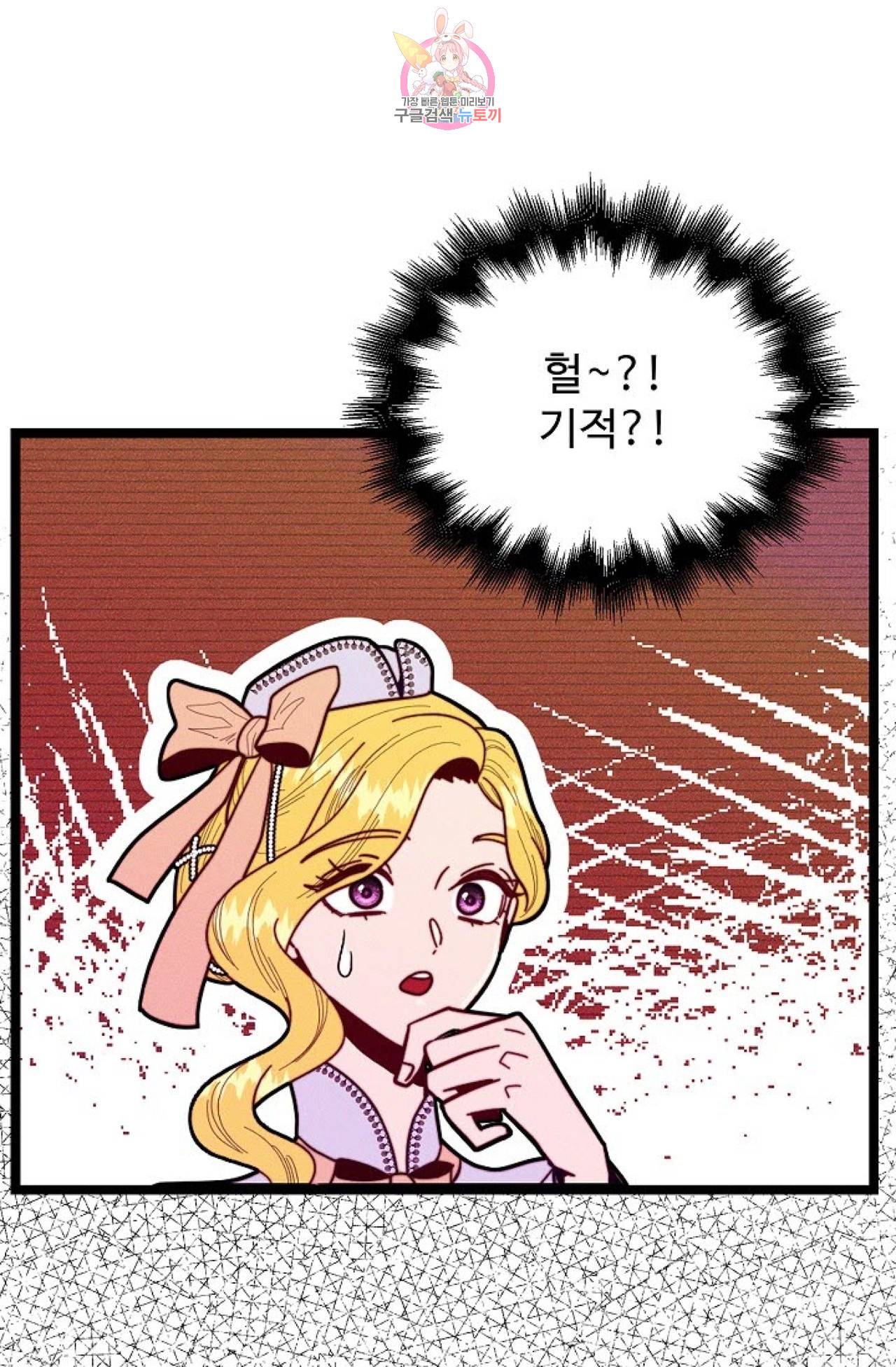 갓 블레스 유 54화 6