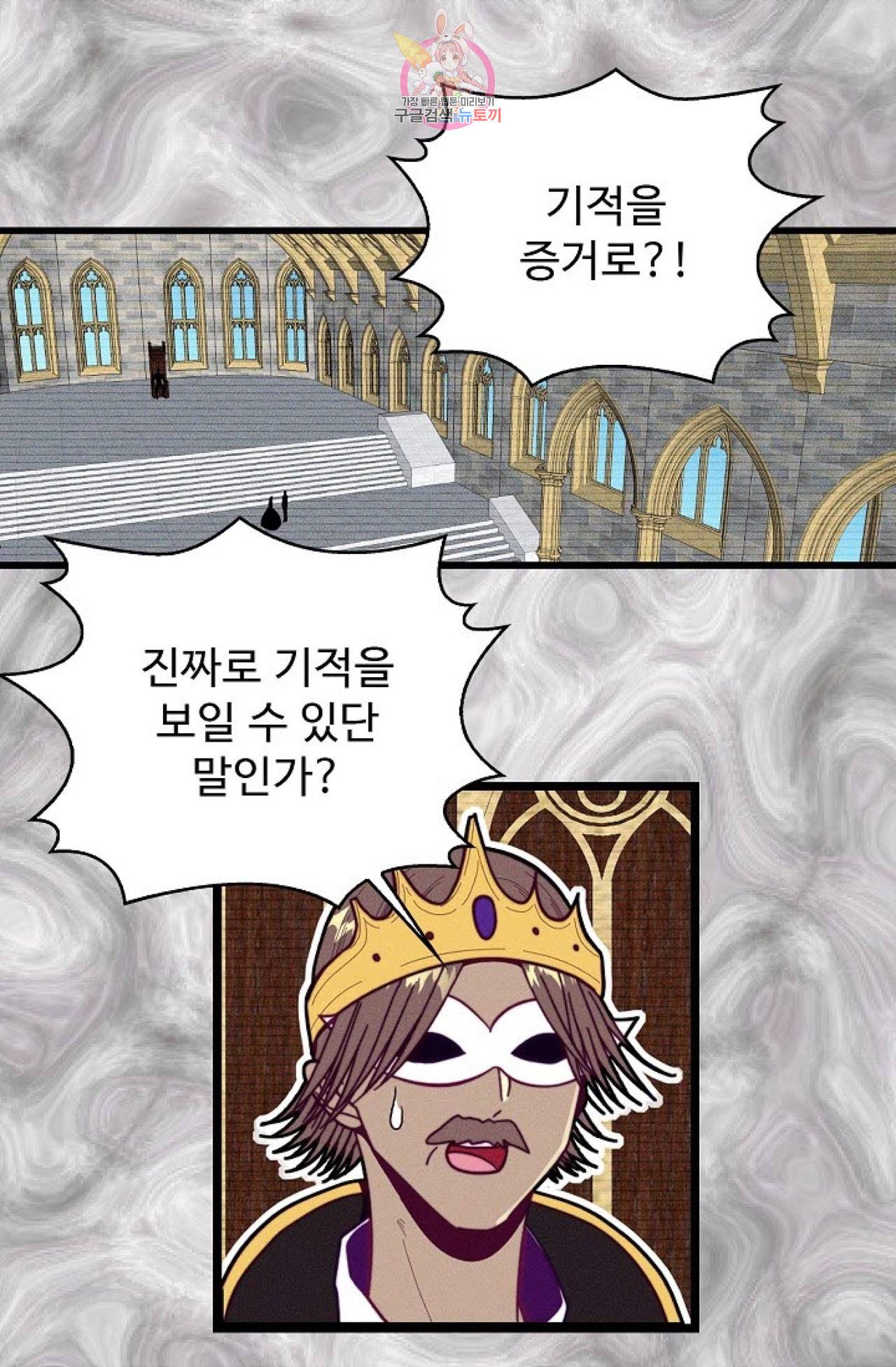 갓 블레스 유 54화 7