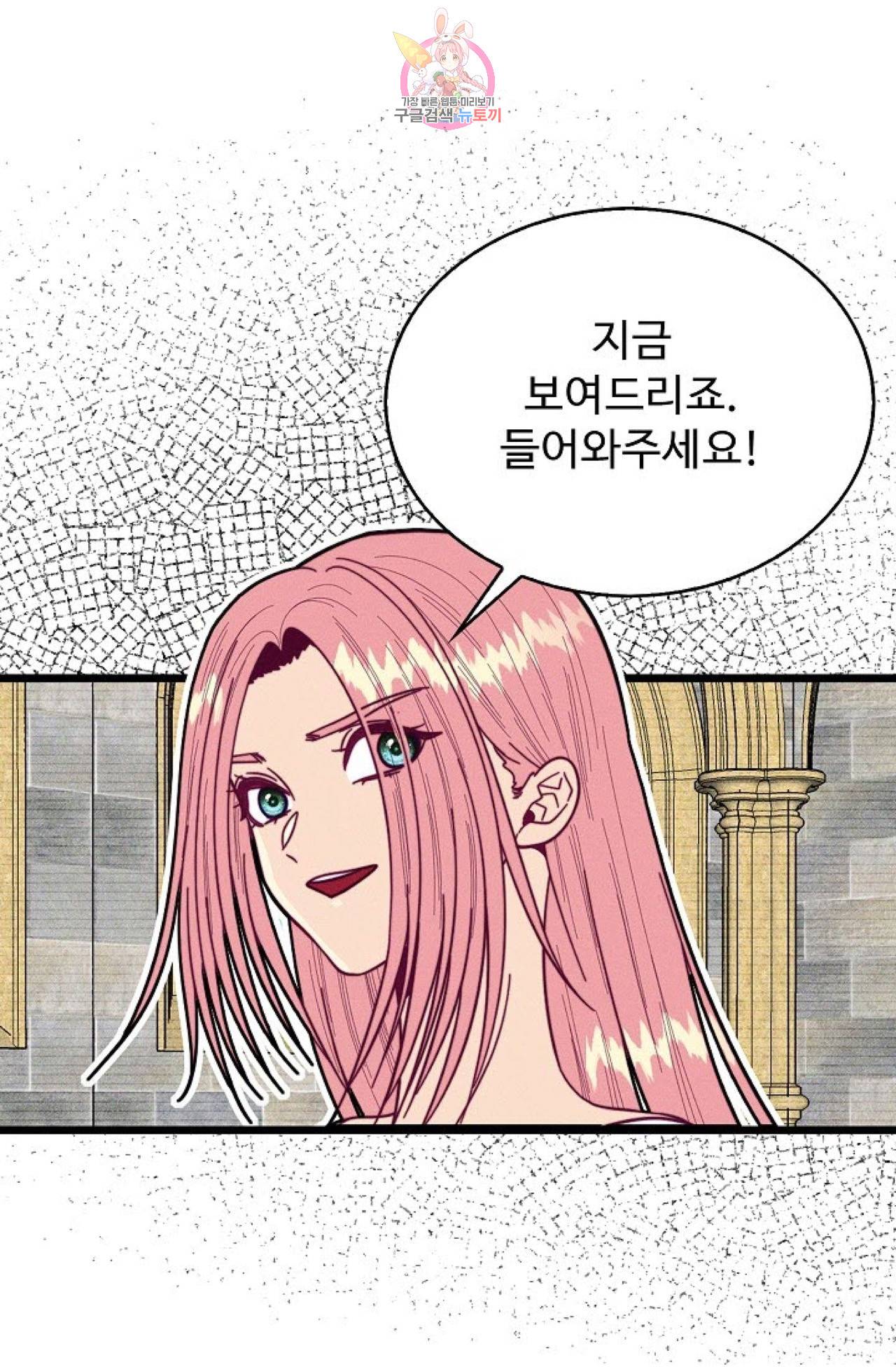 갓 블레스 유 54화 9