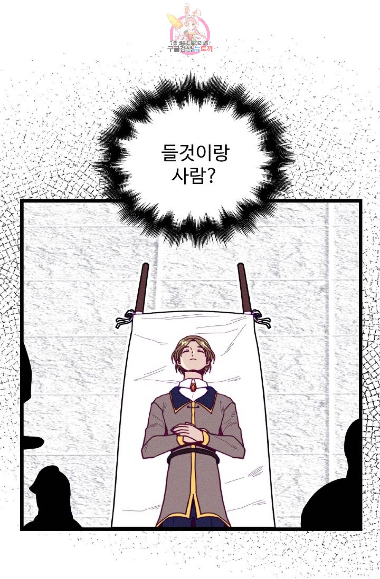 갓 블레스 유 54화 11