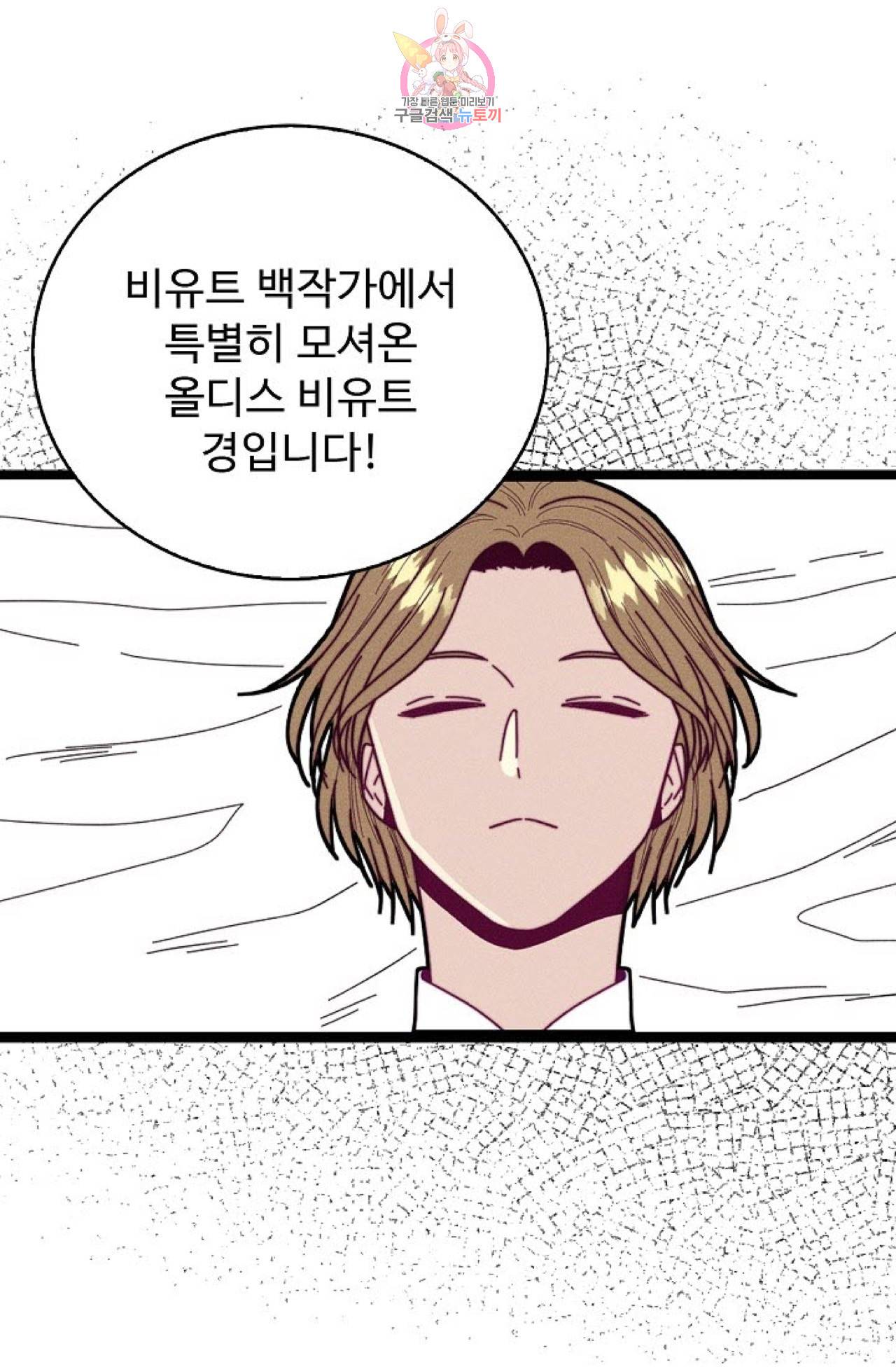 갓 블레스 유 54화 12