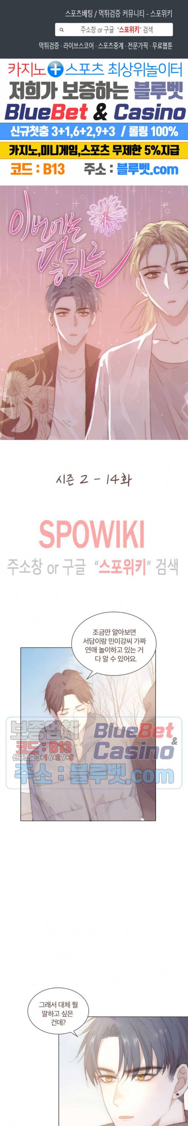 이번에는 닿기를 36화 1