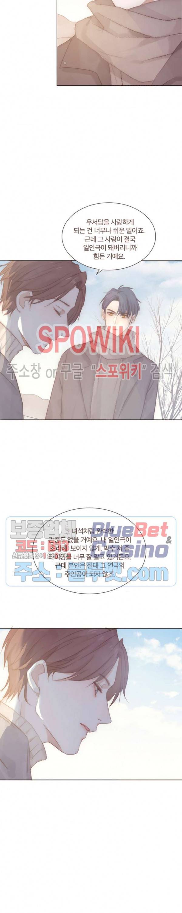 이번에는 닿기를 36화 2