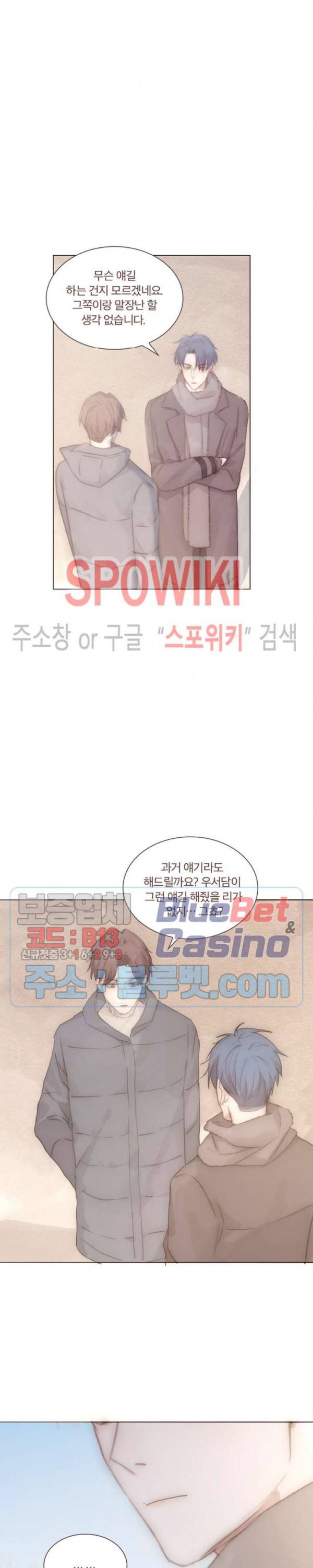 이번에는 닿기를 36화 3