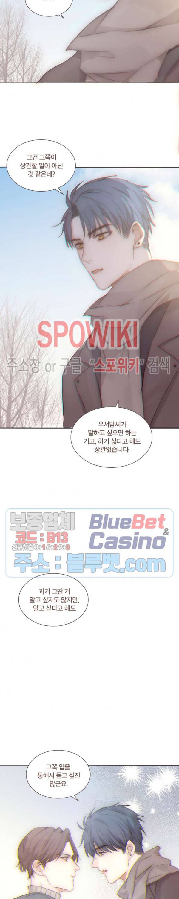 이번에는 닿기를 36화 4