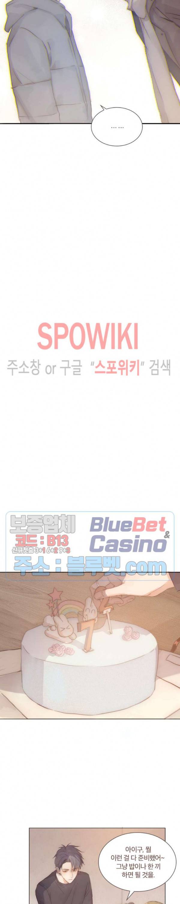 이번에는 닿기를 36화 5