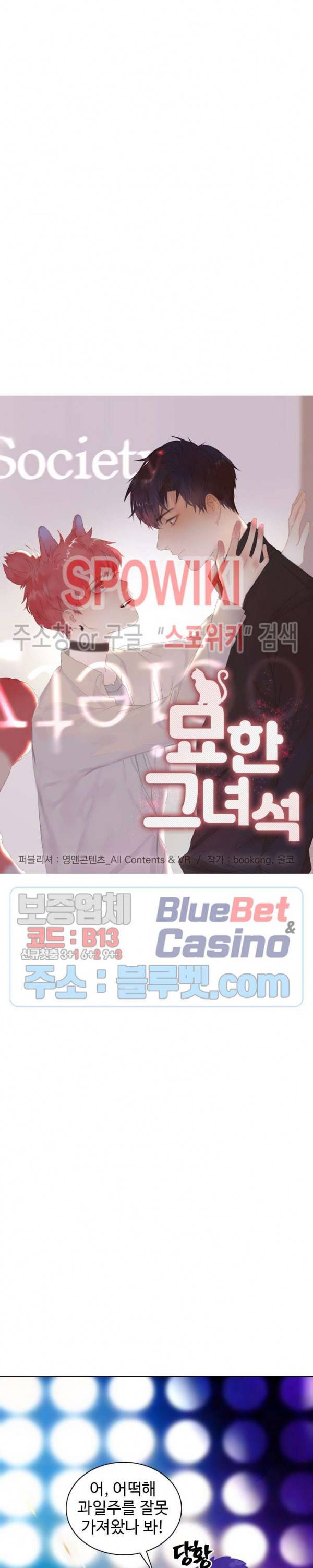 묘한 그녀석 33화 2