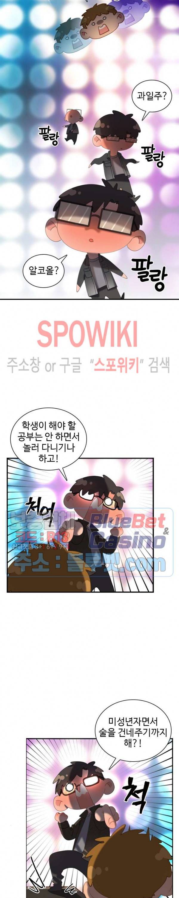 묘한 그녀석 33화 3