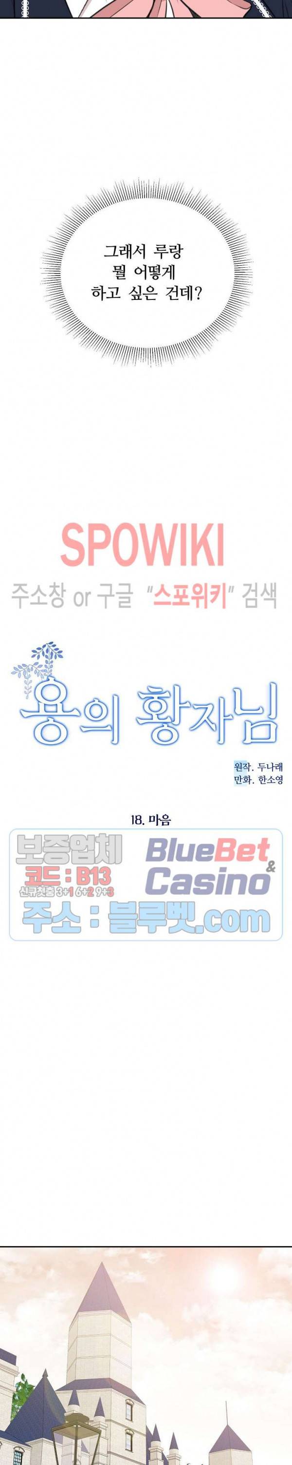 용의 황자님 18화 3