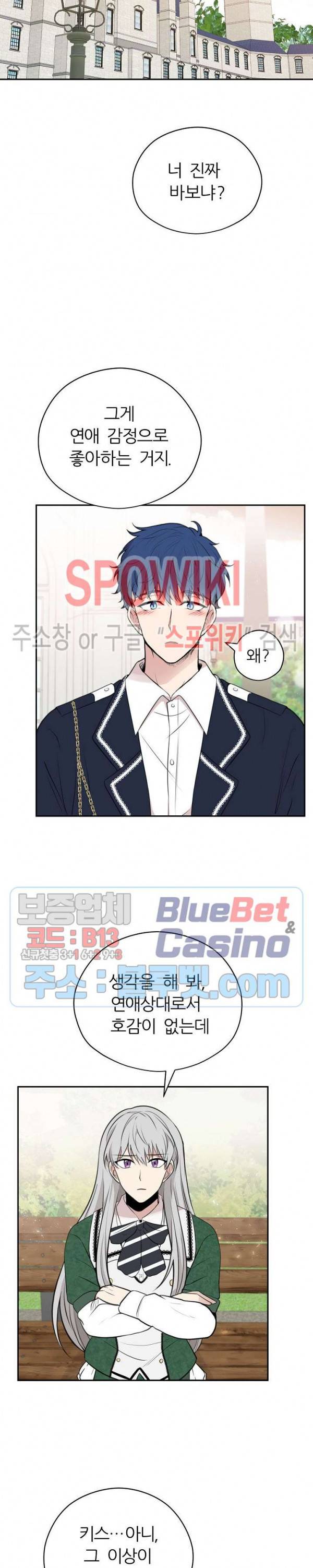용의 황자님 18화 4
