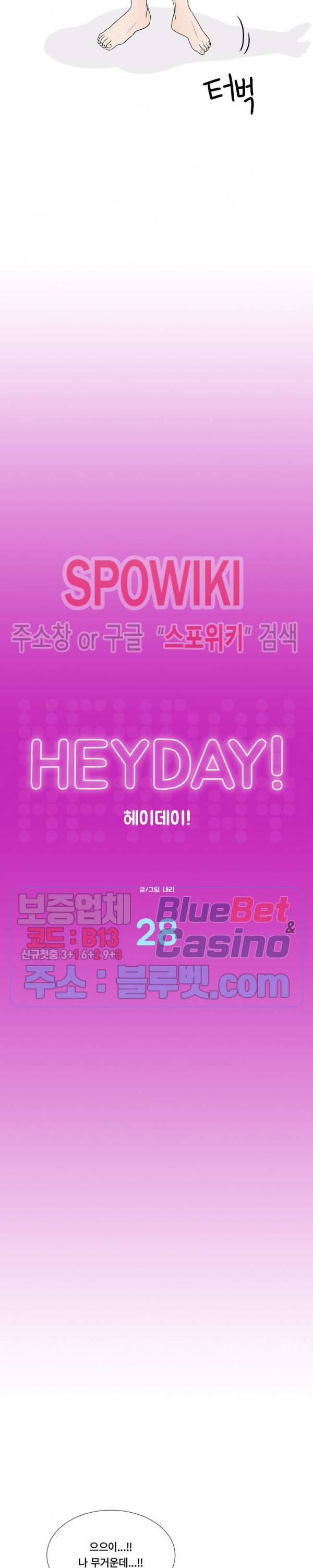 헤이데이! 28화 3