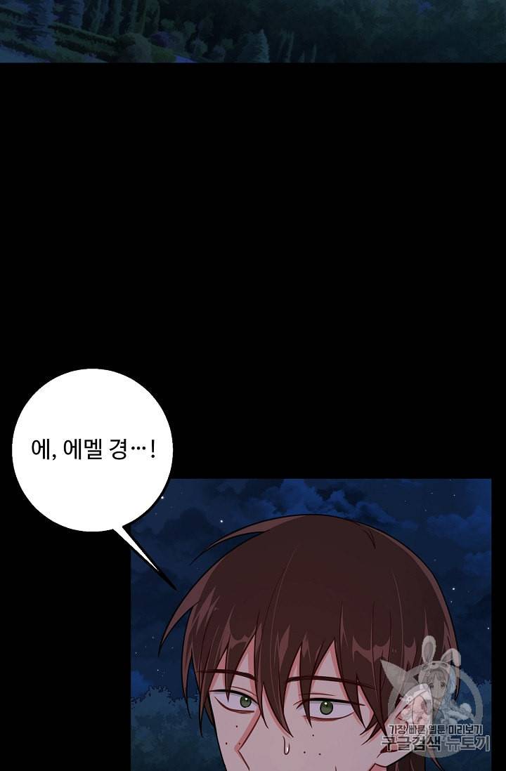 나는 이 집 아이 98화 3
