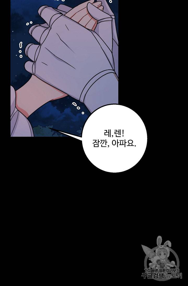 나는 이 집 아이 98화 5