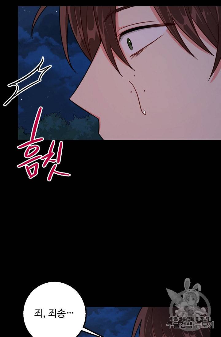 나는 이 집 아이 98화 6