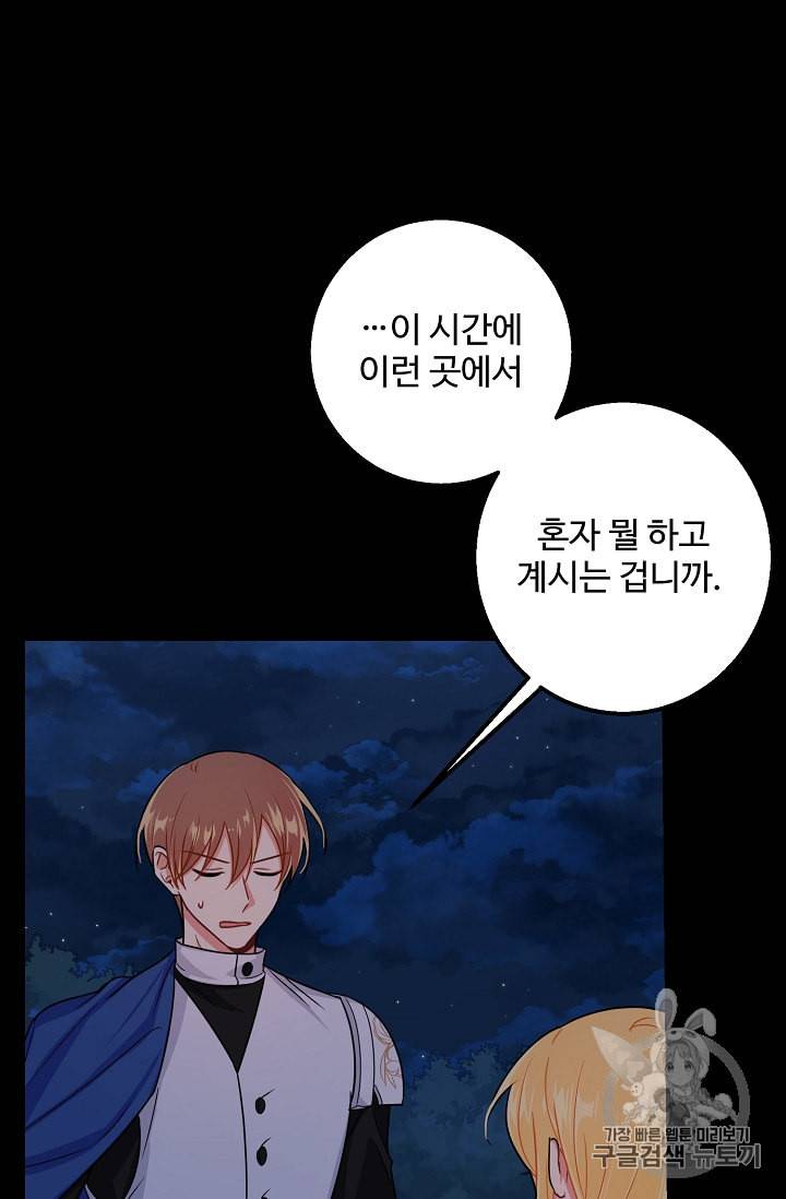 나는 이 집 아이 98화 10