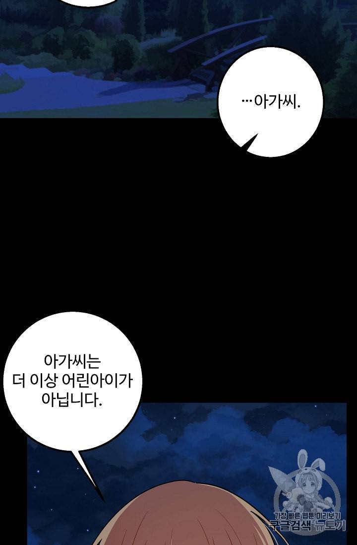 나는 이 집 아이 98화 12